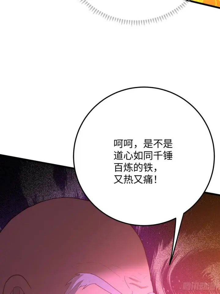 《大乘期才有逆袭系统》第70话图42