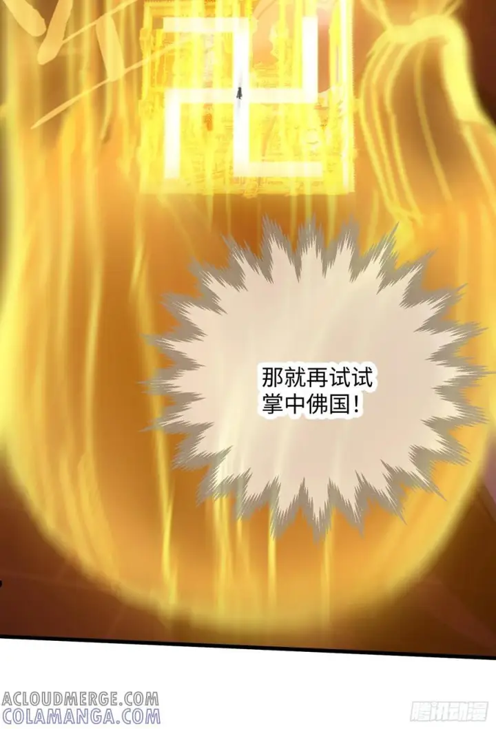 《大乘期才有逆袭系统》第70话图49