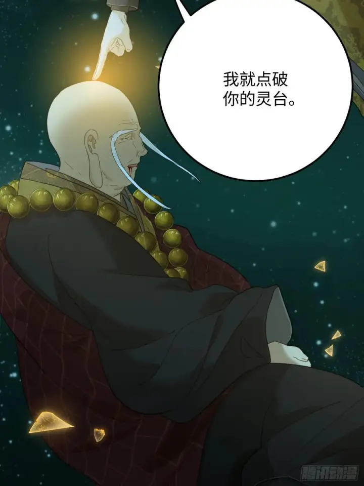 《大乘期才有逆袭系统》第70话图58