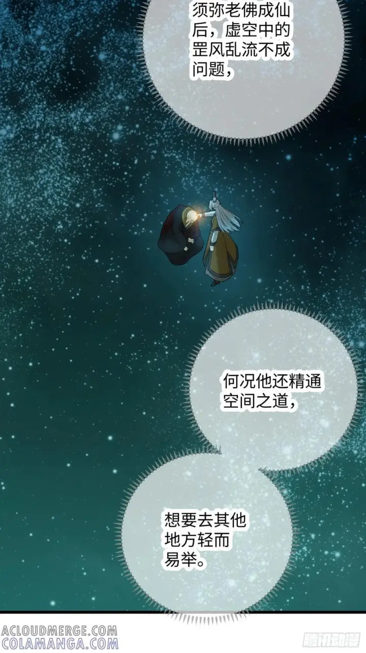 《大乘期才有逆袭系统》第70话图65