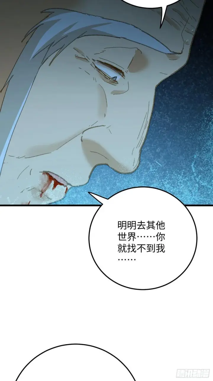 《大乘期才有逆袭系统》第70话图68