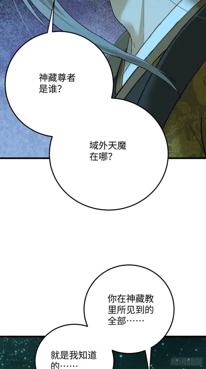 《大乘期才有逆袭系统》第70话图72