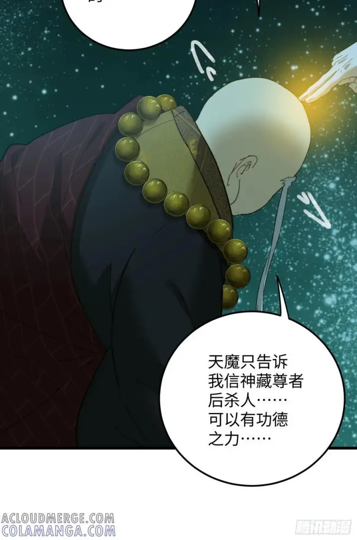 《大乘期才有逆袭系统》第70话图73