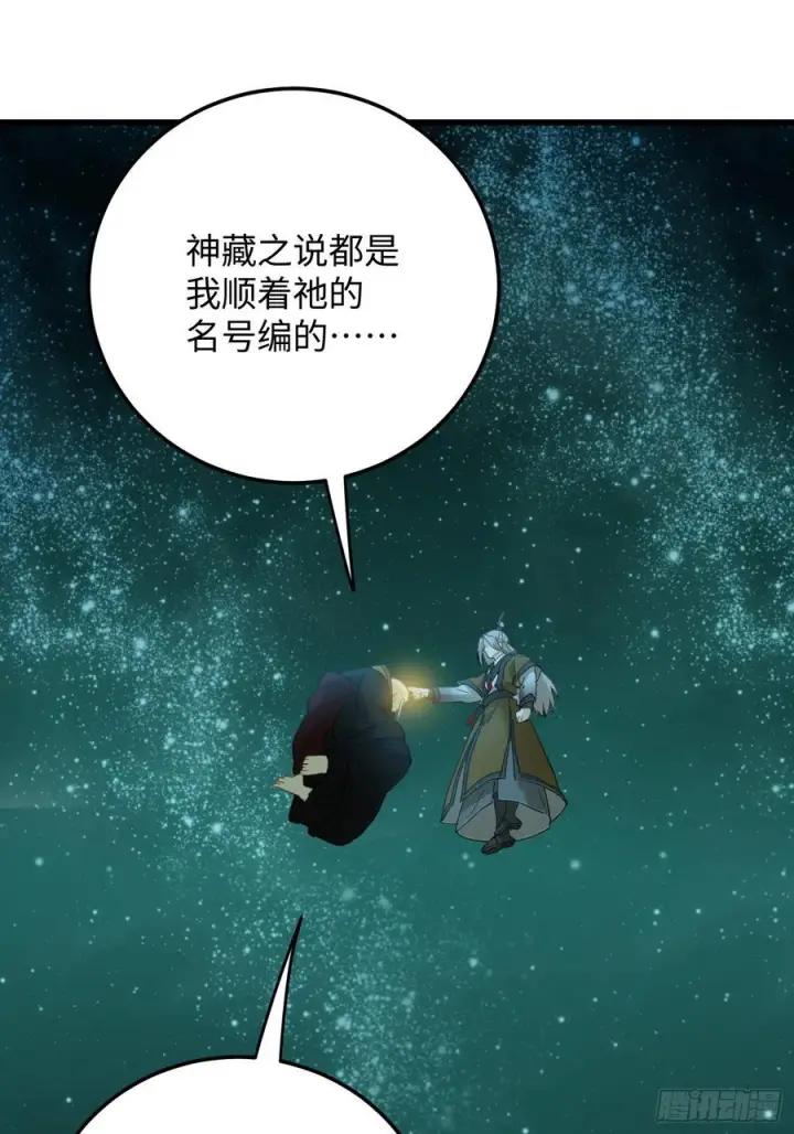 《大乘期才有逆袭系统》第70话图74