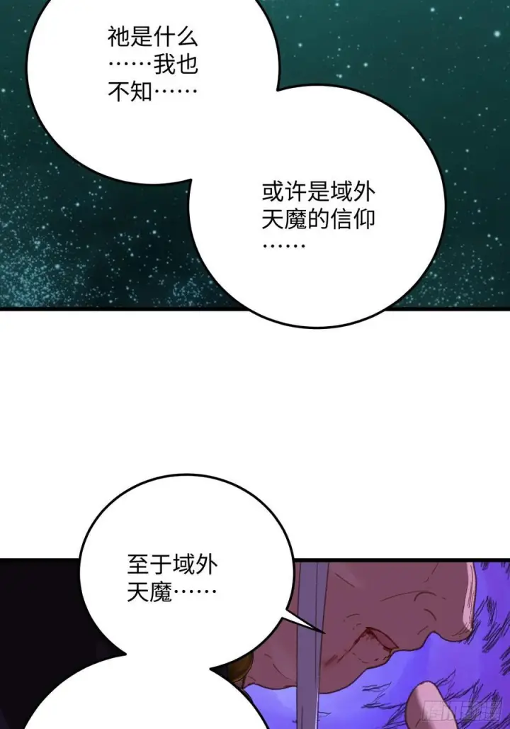《大乘期才有逆袭系统》第70话图75