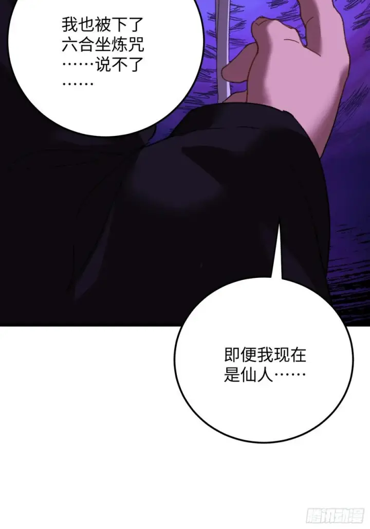 《大乘期才有逆袭系统》第70话图76