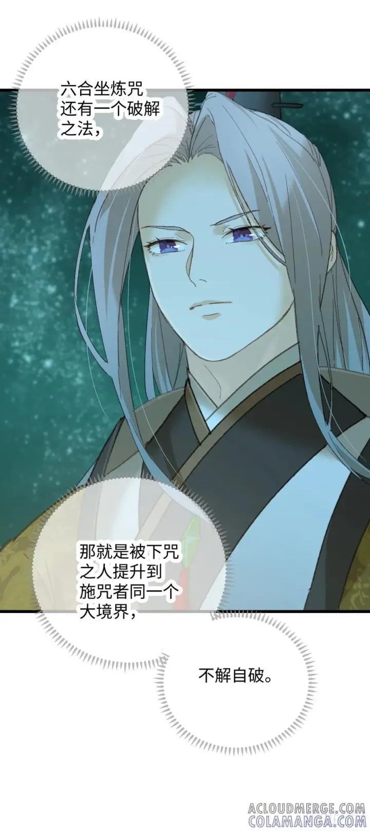 《大乘期才有逆袭系统》第70话图77