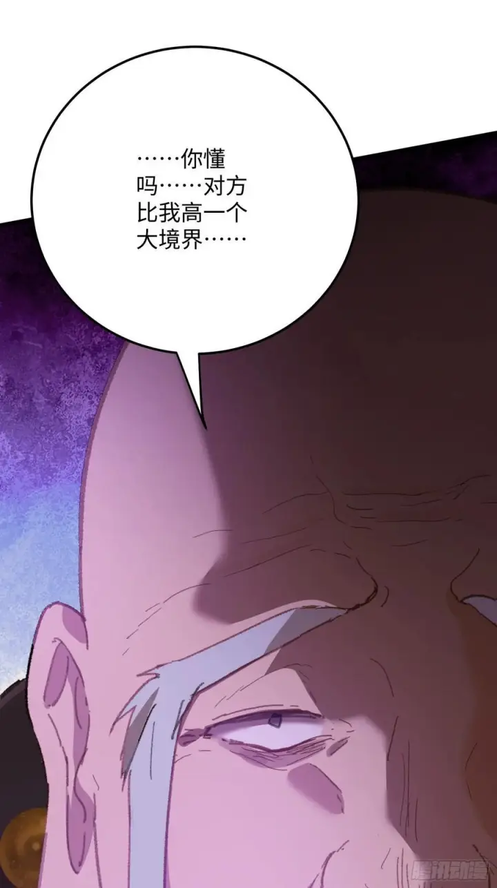 《大乘期才有逆袭系统》第70话图78