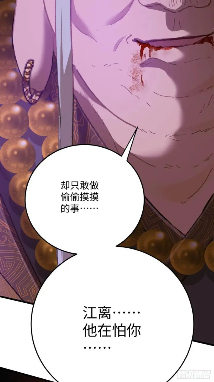《大乘期才有逆袭系统》第70话图79