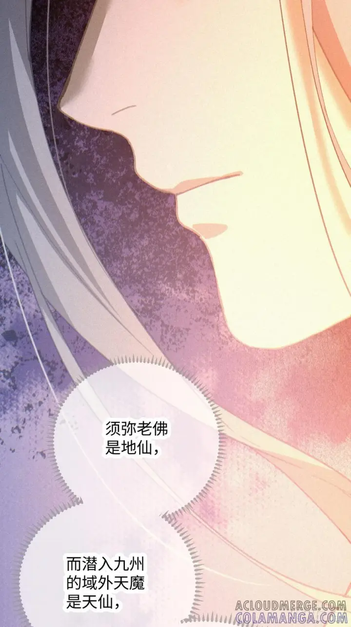 《大乘期才有逆袭系统》第70话图81