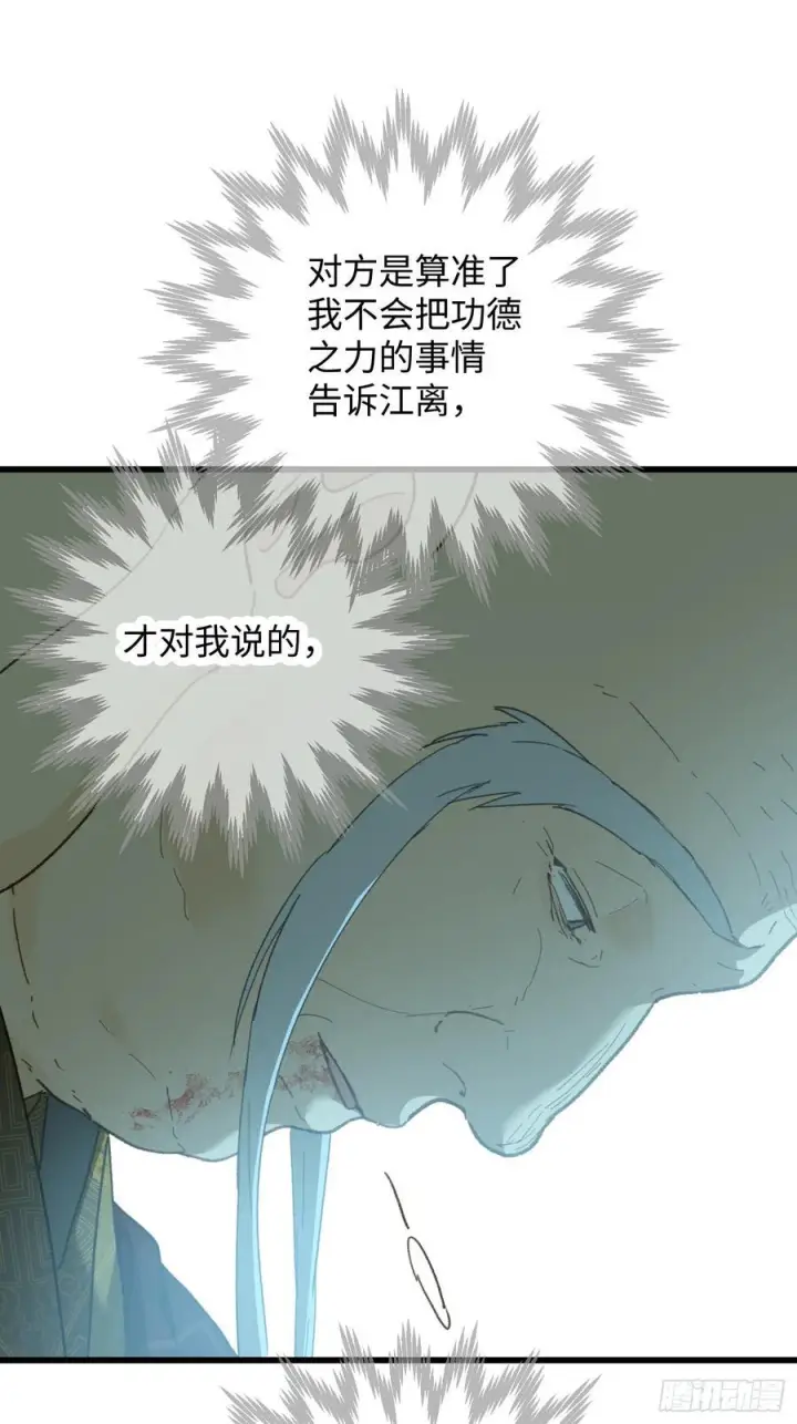《大乘期才有逆袭系统》第70话图86