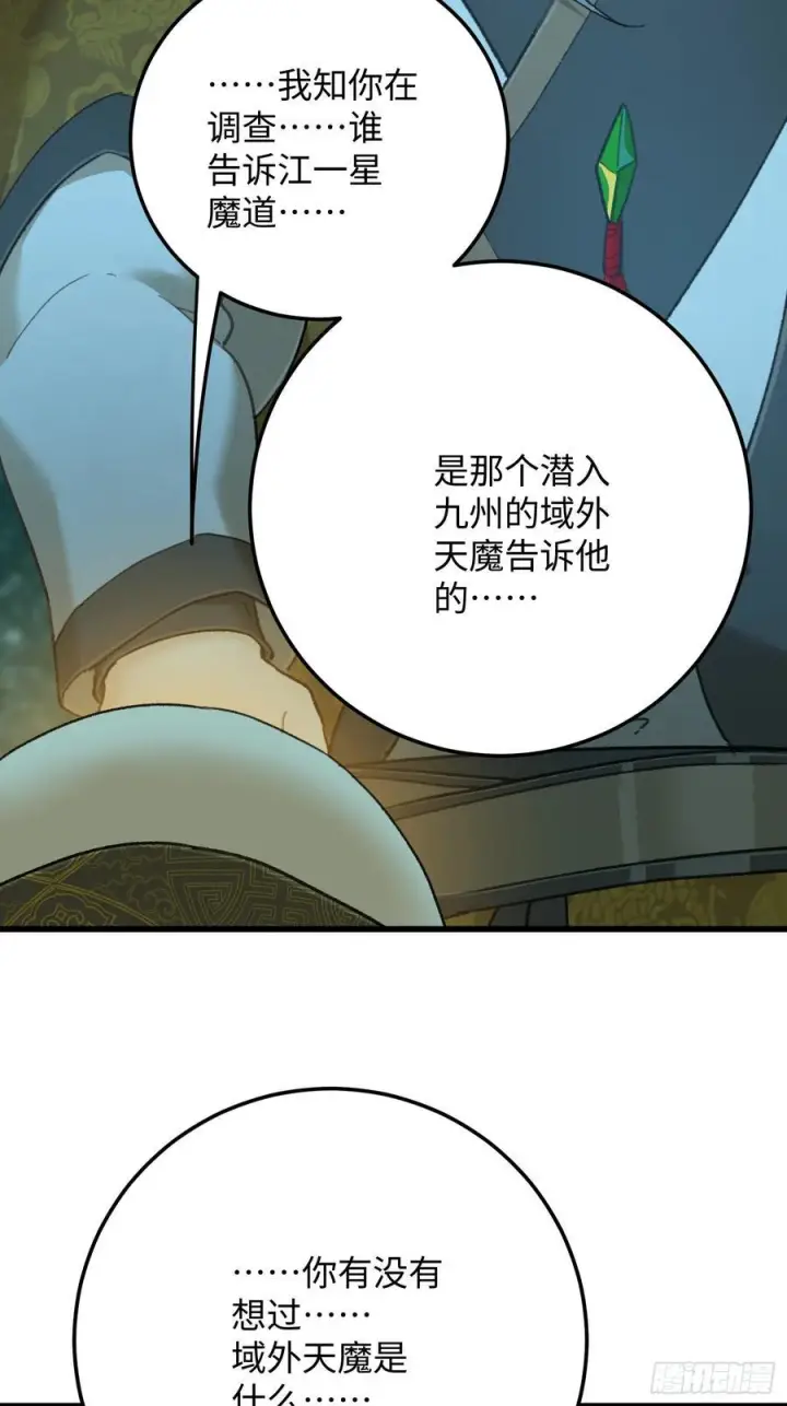 《大乘期才有逆袭系统》第70话图88