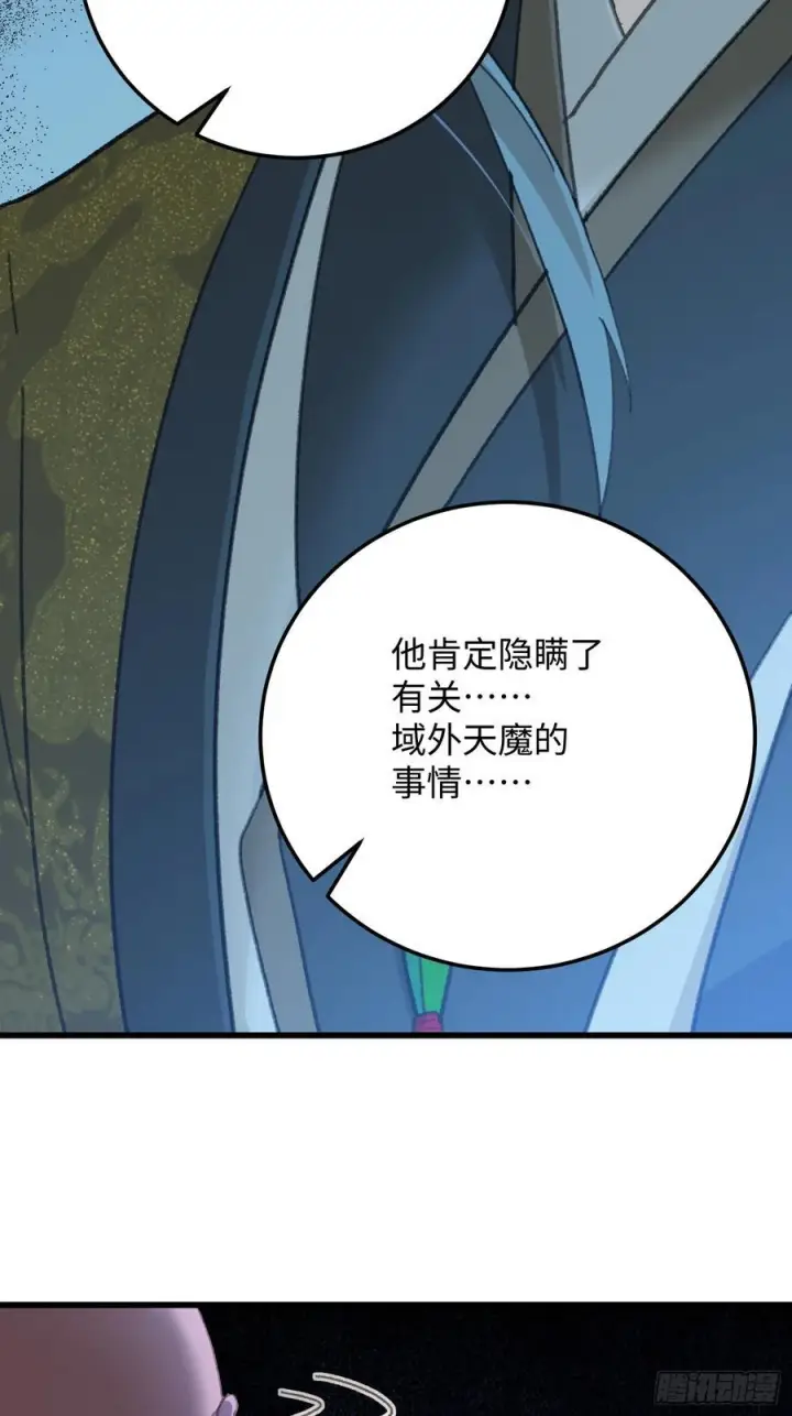 《大乘期才有逆袭系统》第70话图90