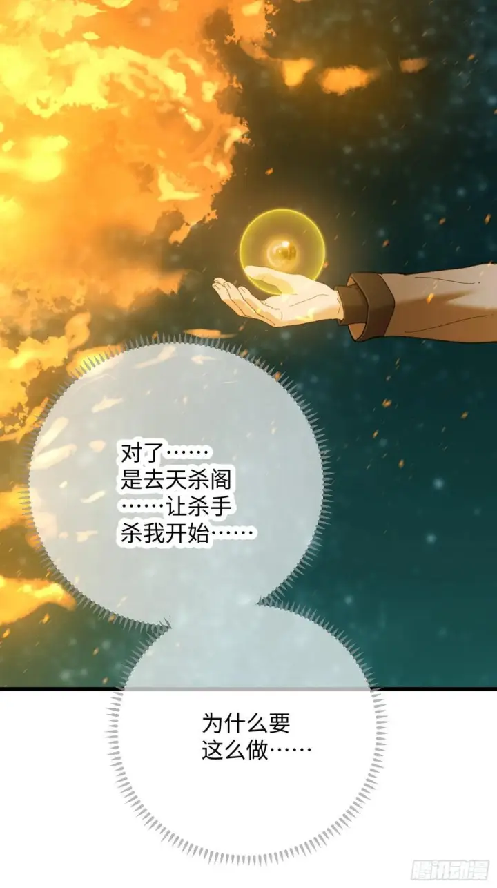 《大乘期才有逆袭系统》第70话图99