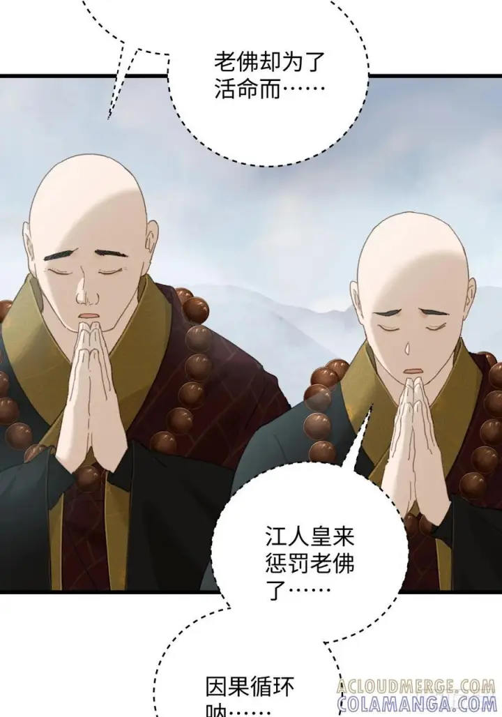 《大乘期才有逆袭系统》第71话图13