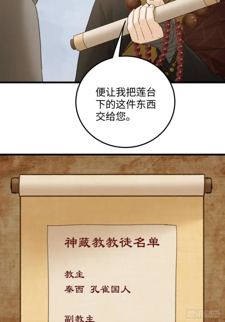 《大乘期才有逆袭系统》第71话图15