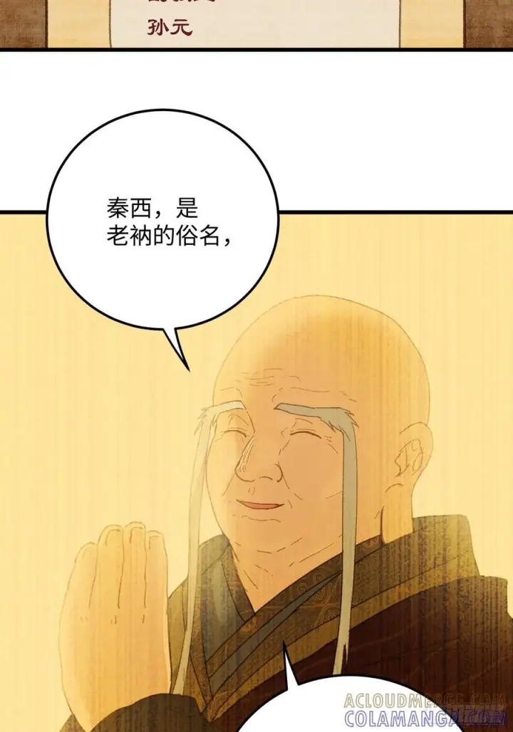 《大乘期才有逆袭系统》第71话图16
