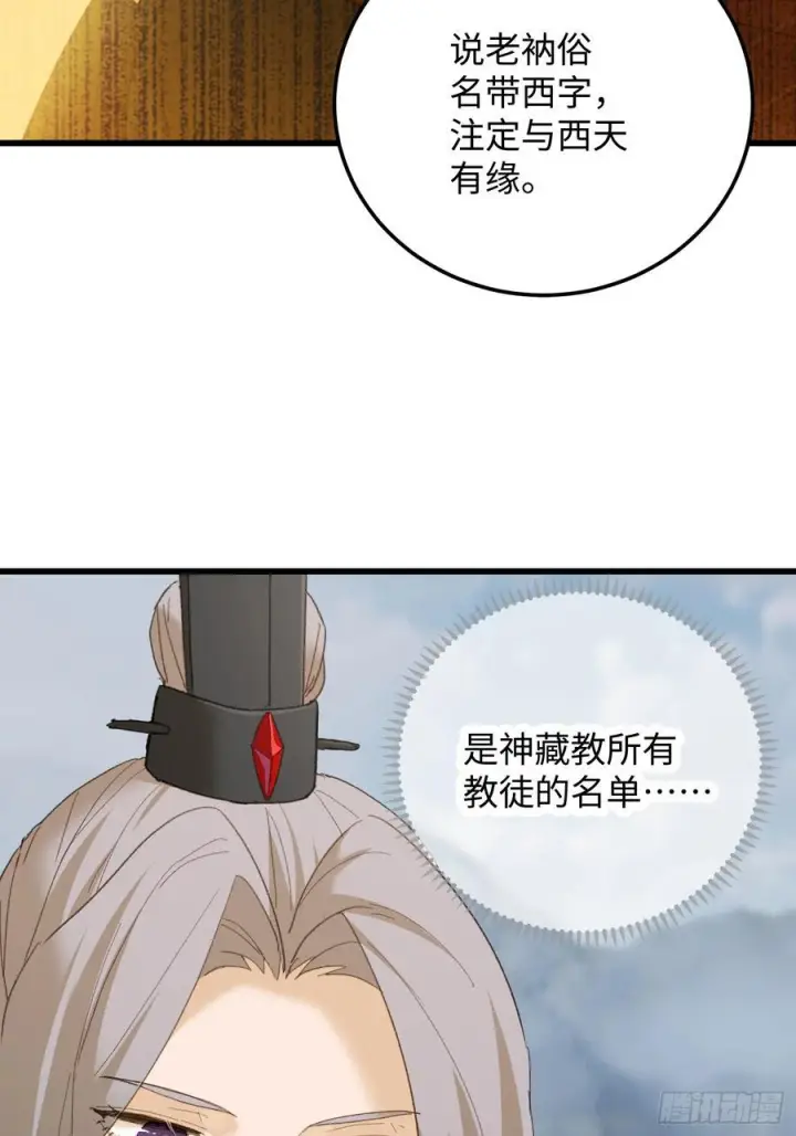 《大乘期才有逆袭系统》第71话图17