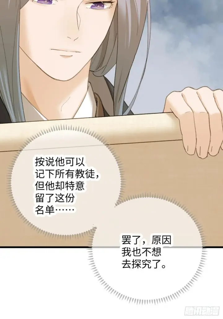 《大乘期才有逆袭系统》第71话图18