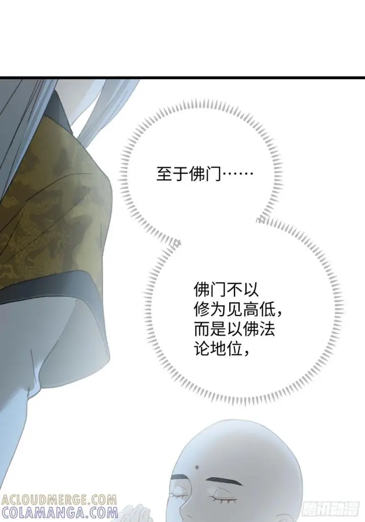 《大乘期才有逆袭系统》第71话图19