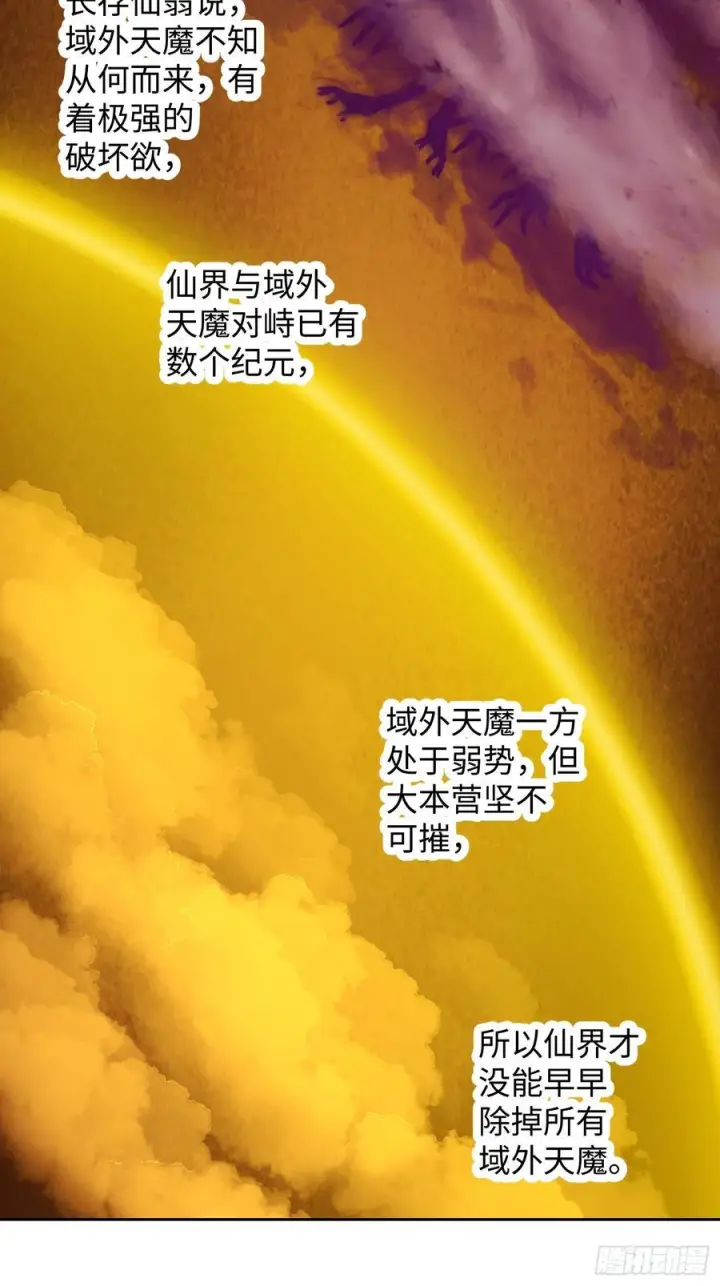 《大乘期才有逆袭系统》第71话图2