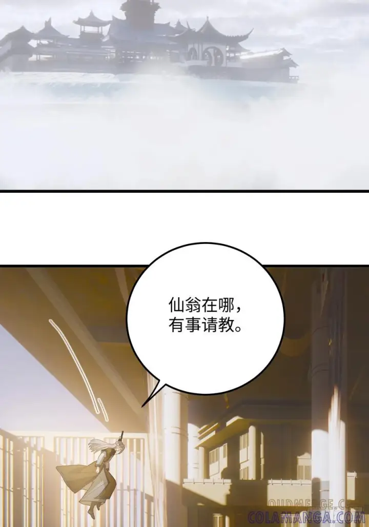 《大乘期才有逆袭系统》第71话图22