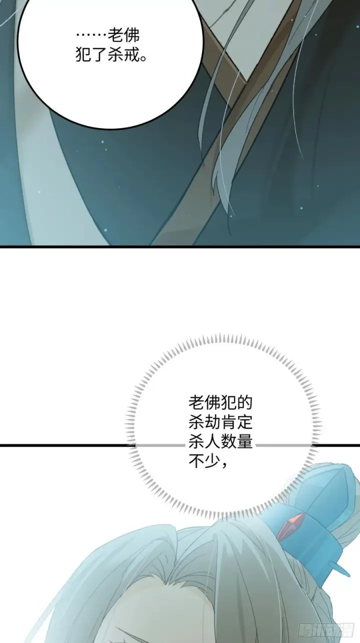 《大乘期才有逆袭系统》第71话图26