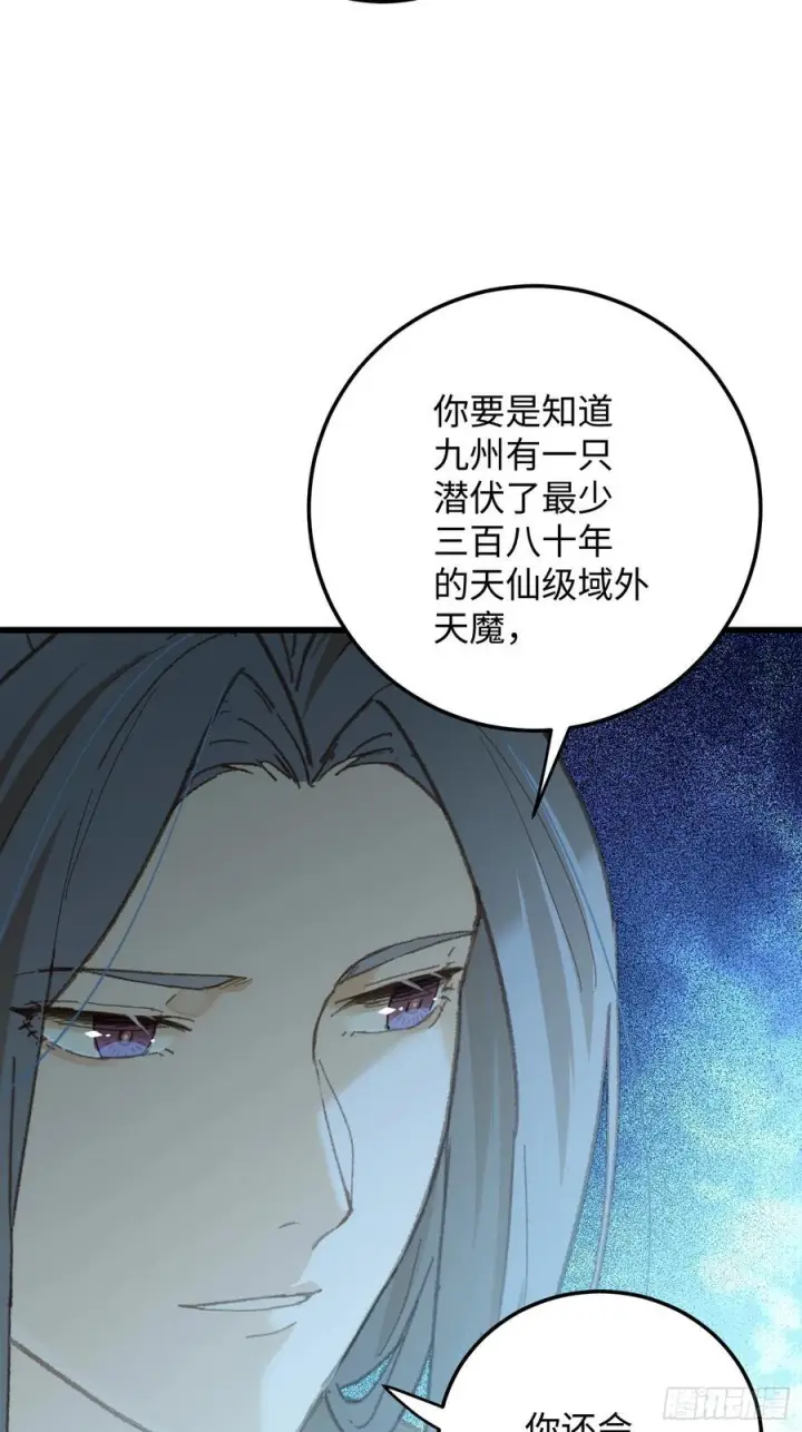 《大乘期才有逆袭系统》第71话图29