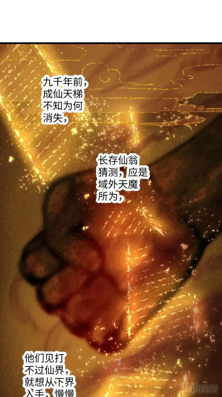 《大乘期才有逆袭系统》第71话图3