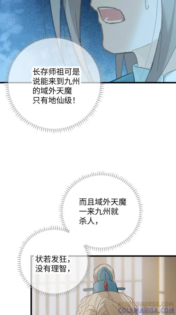 《大乘期才有逆袭系统》第71话图31