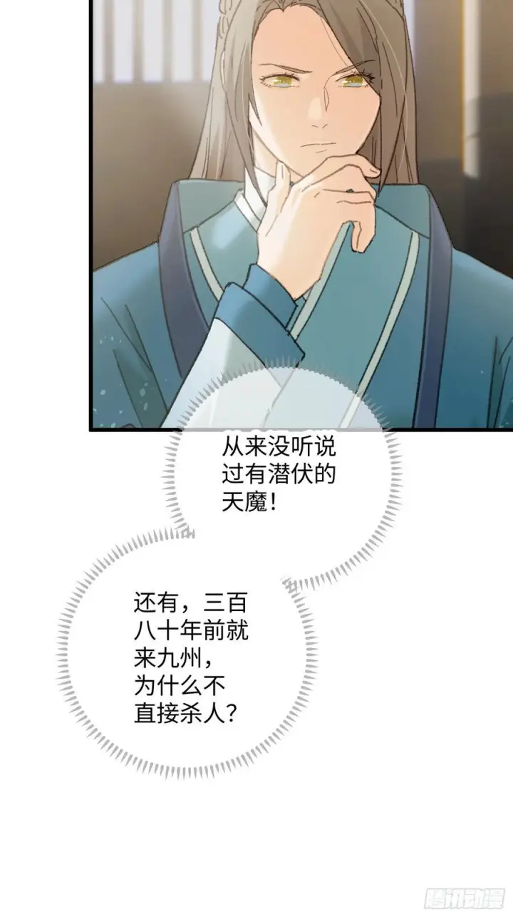 《大乘期才有逆袭系统》第71话图32