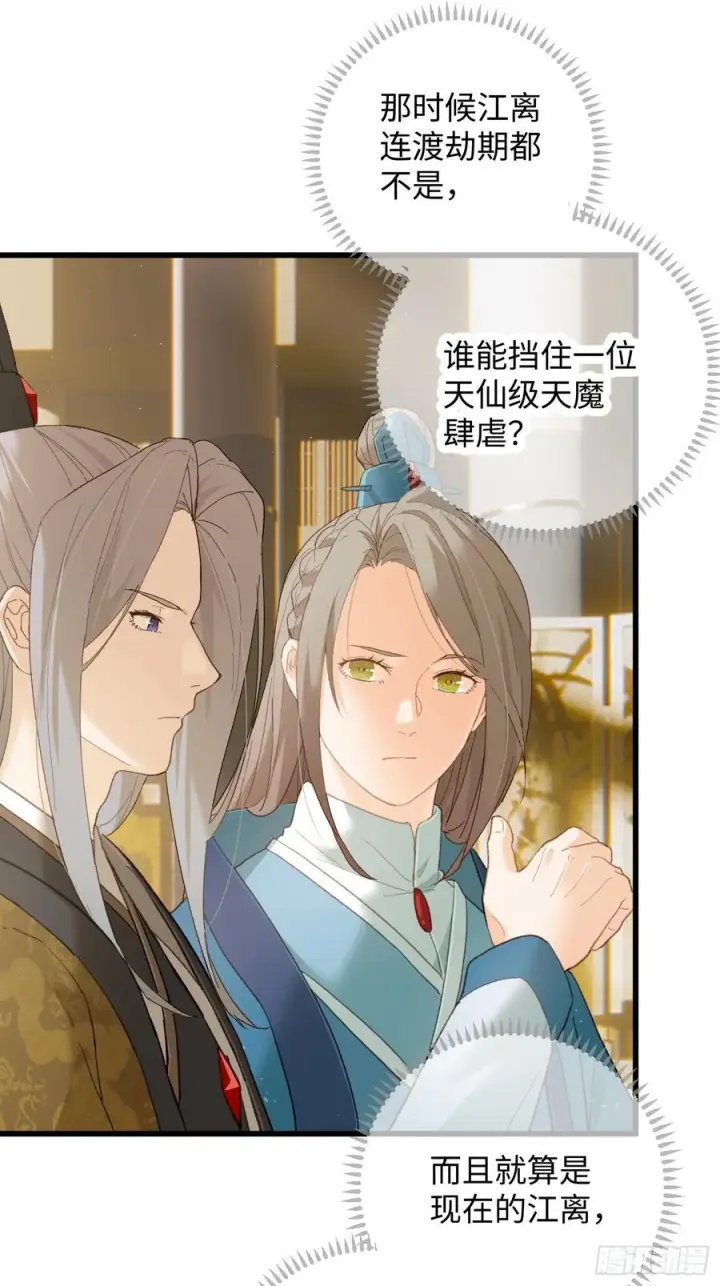 《大乘期才有逆袭系统》第71话图33