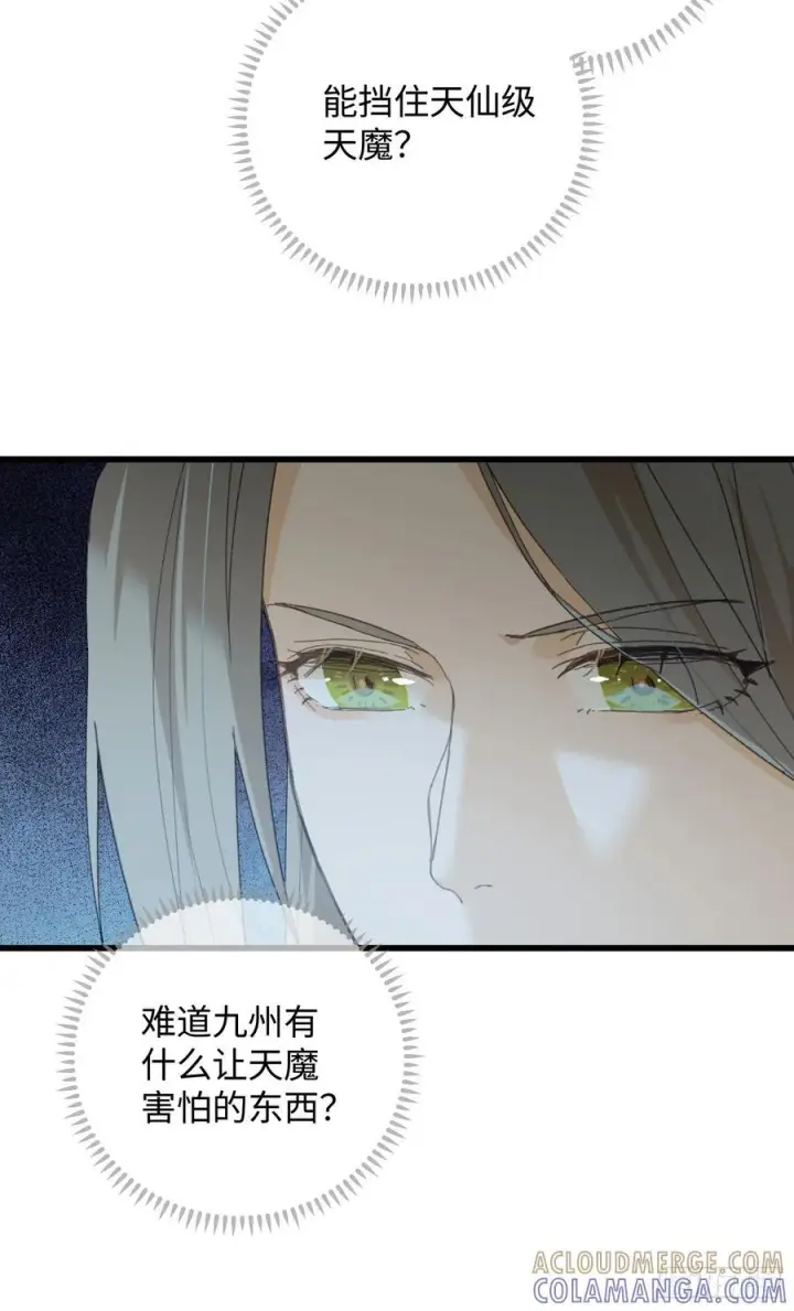 《大乘期才有逆袭系统》第71话图34