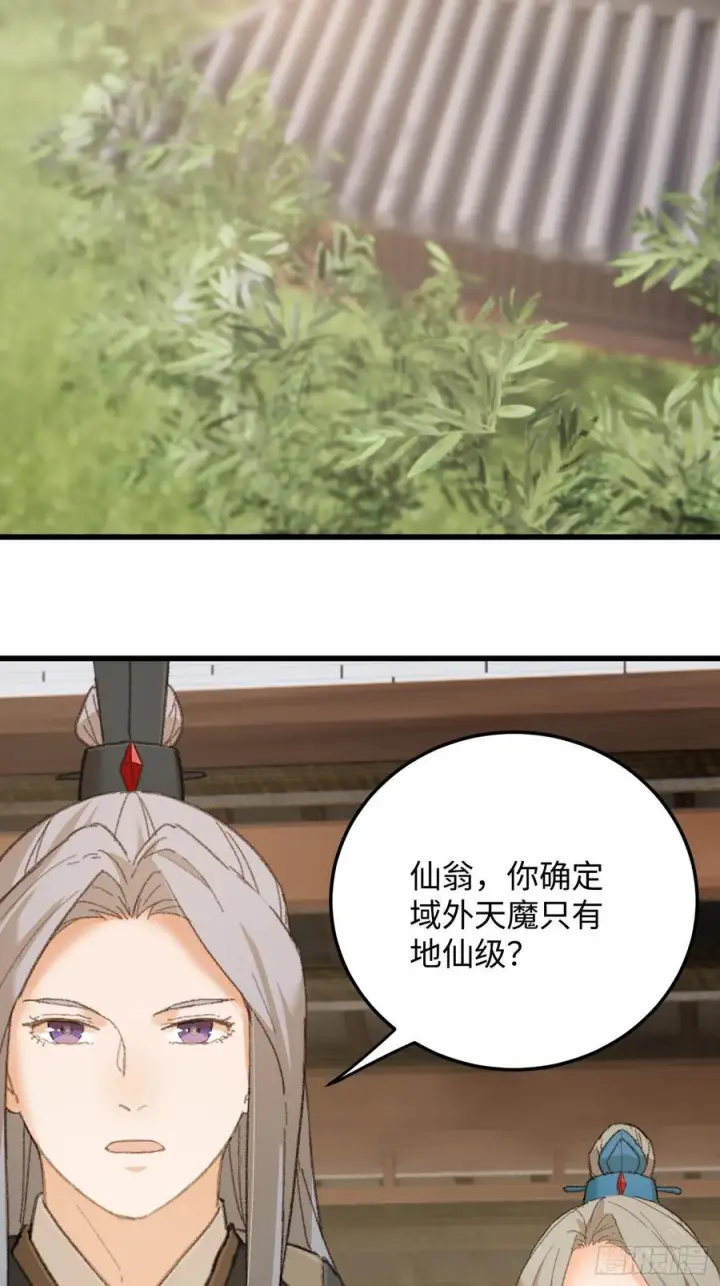 《大乘期才有逆袭系统》第71话图36