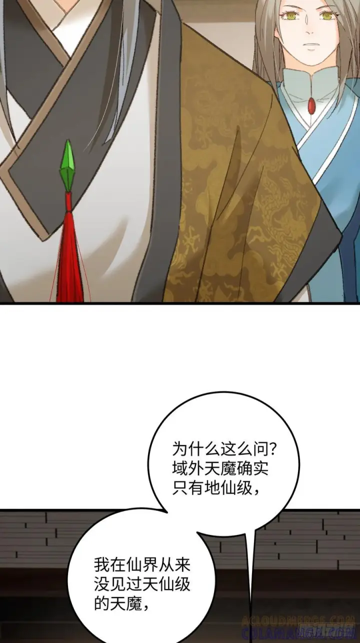 《大乘期才有逆袭系统》第71话图37