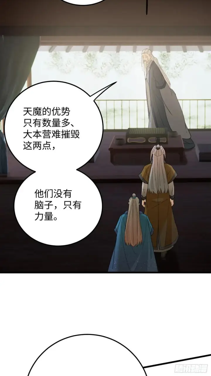 《大乘期才有逆袭系统》第71话图38