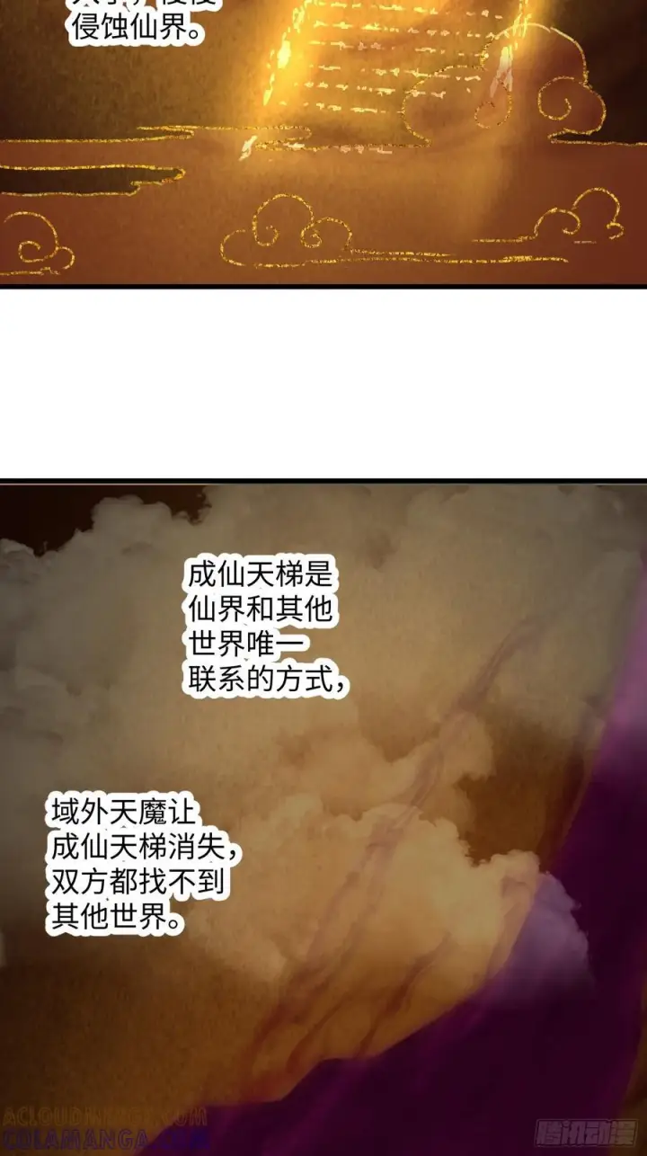 《大乘期才有逆袭系统》第71话图4