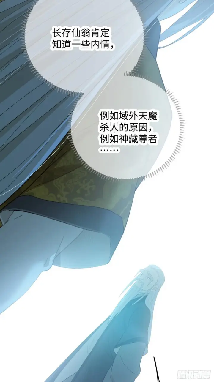 《大乘期才有逆袭系统》第71话图41