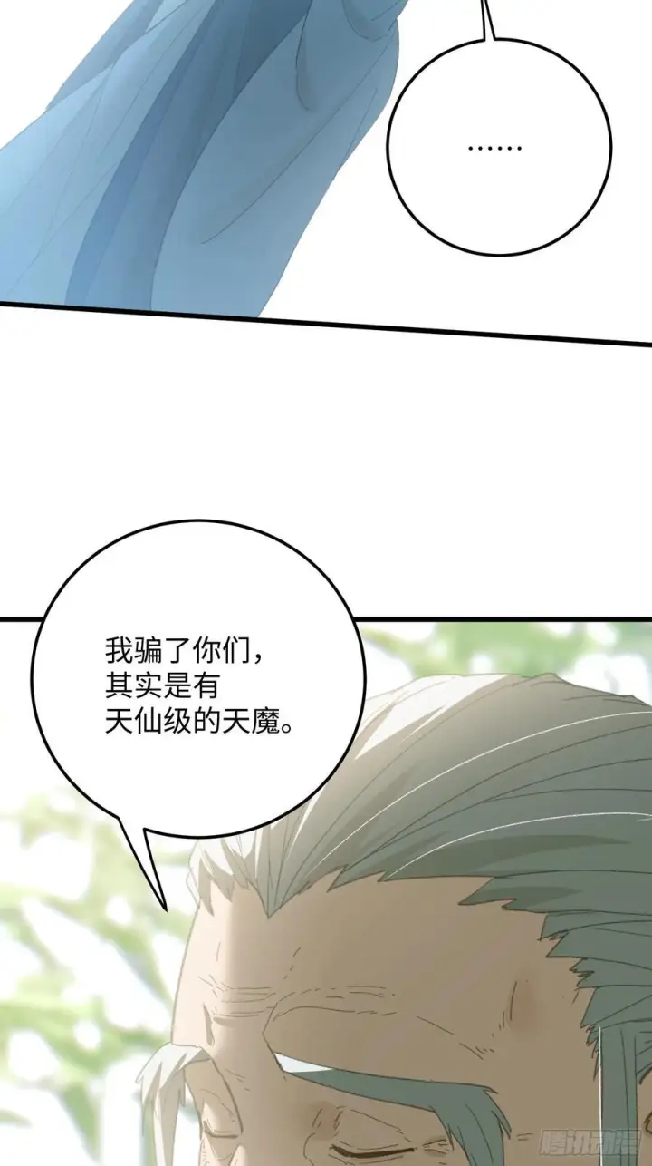 《大乘期才有逆袭系统》第71话图42