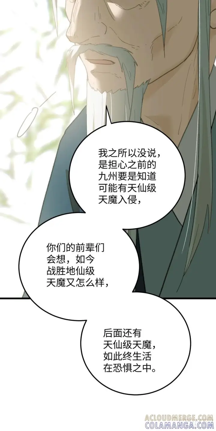 《大乘期才有逆袭系统》第71话图43