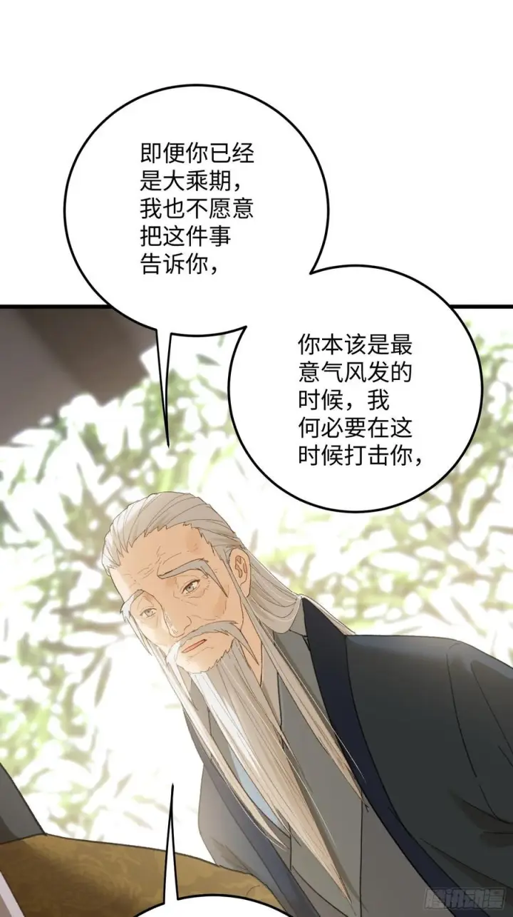 《大乘期才有逆袭系统》第71话图44