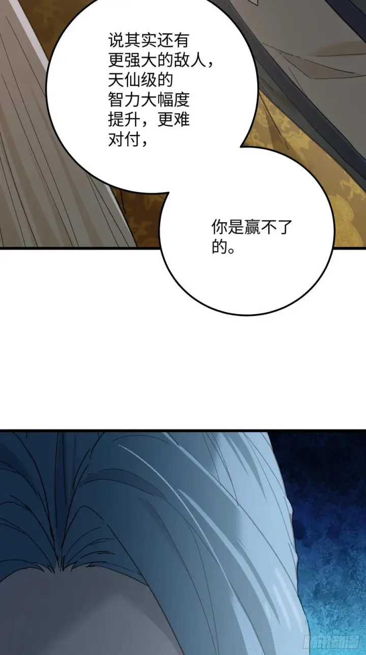 《大乘期才有逆袭系统》第71话图45