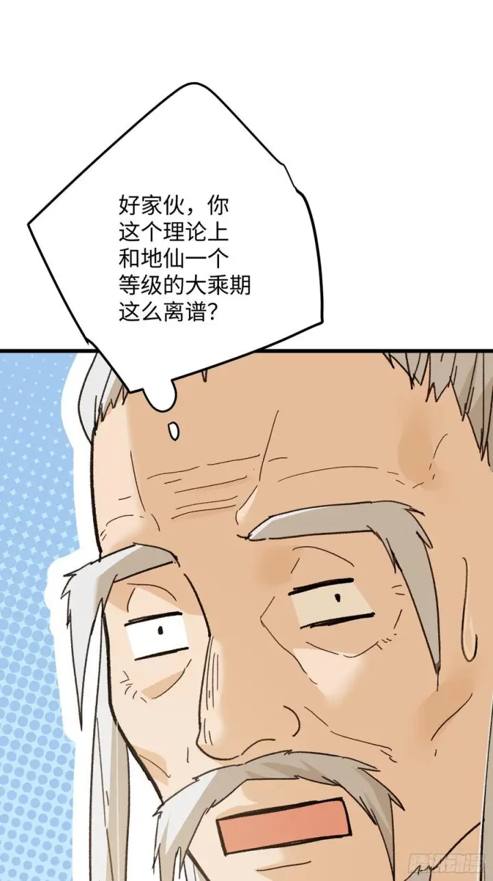 《大乘期才有逆袭系统》第71话图48