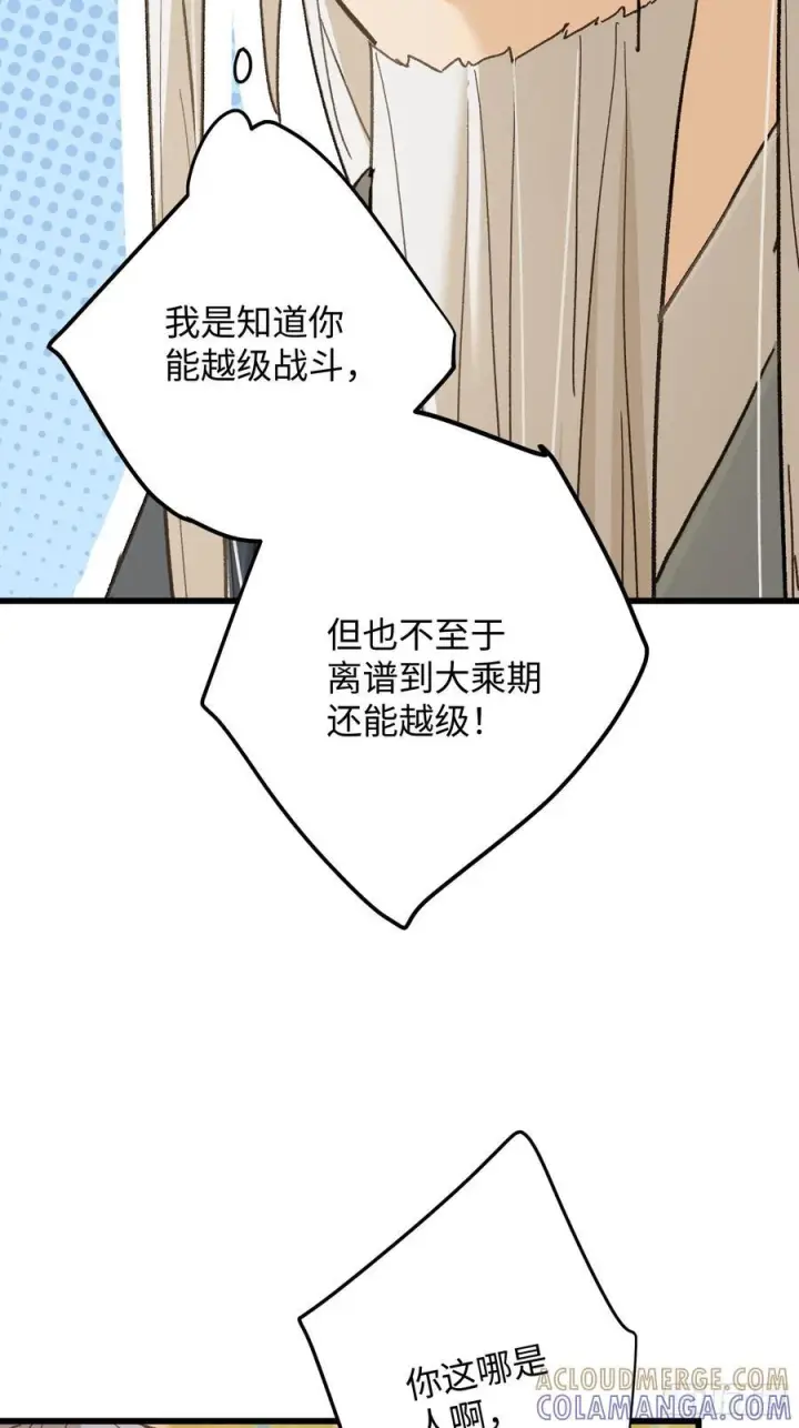 《大乘期才有逆袭系统》第71话图49