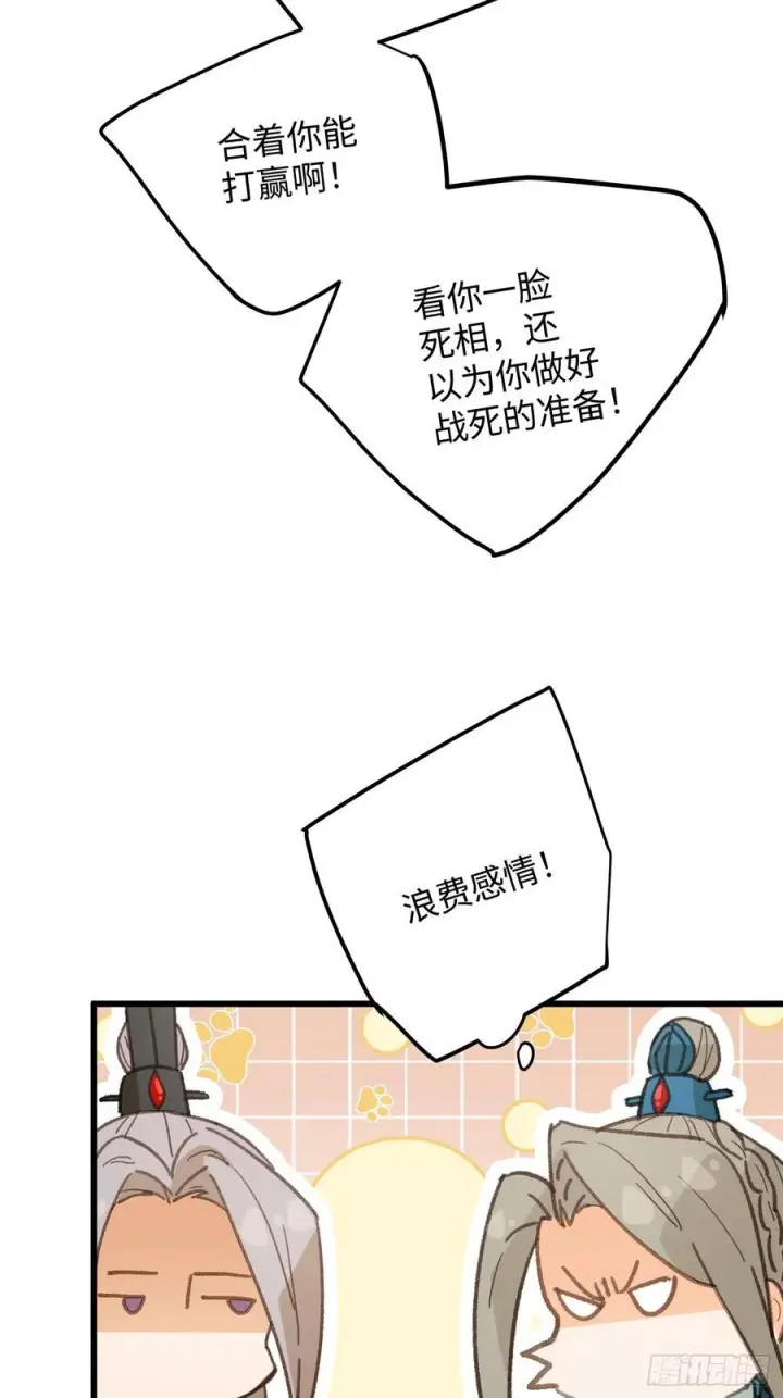 《大乘期才有逆袭系统》第71话图51
