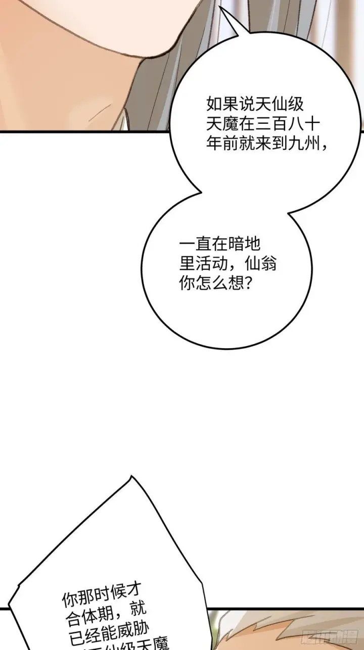 《大乘期才有逆袭系统》第71话图53