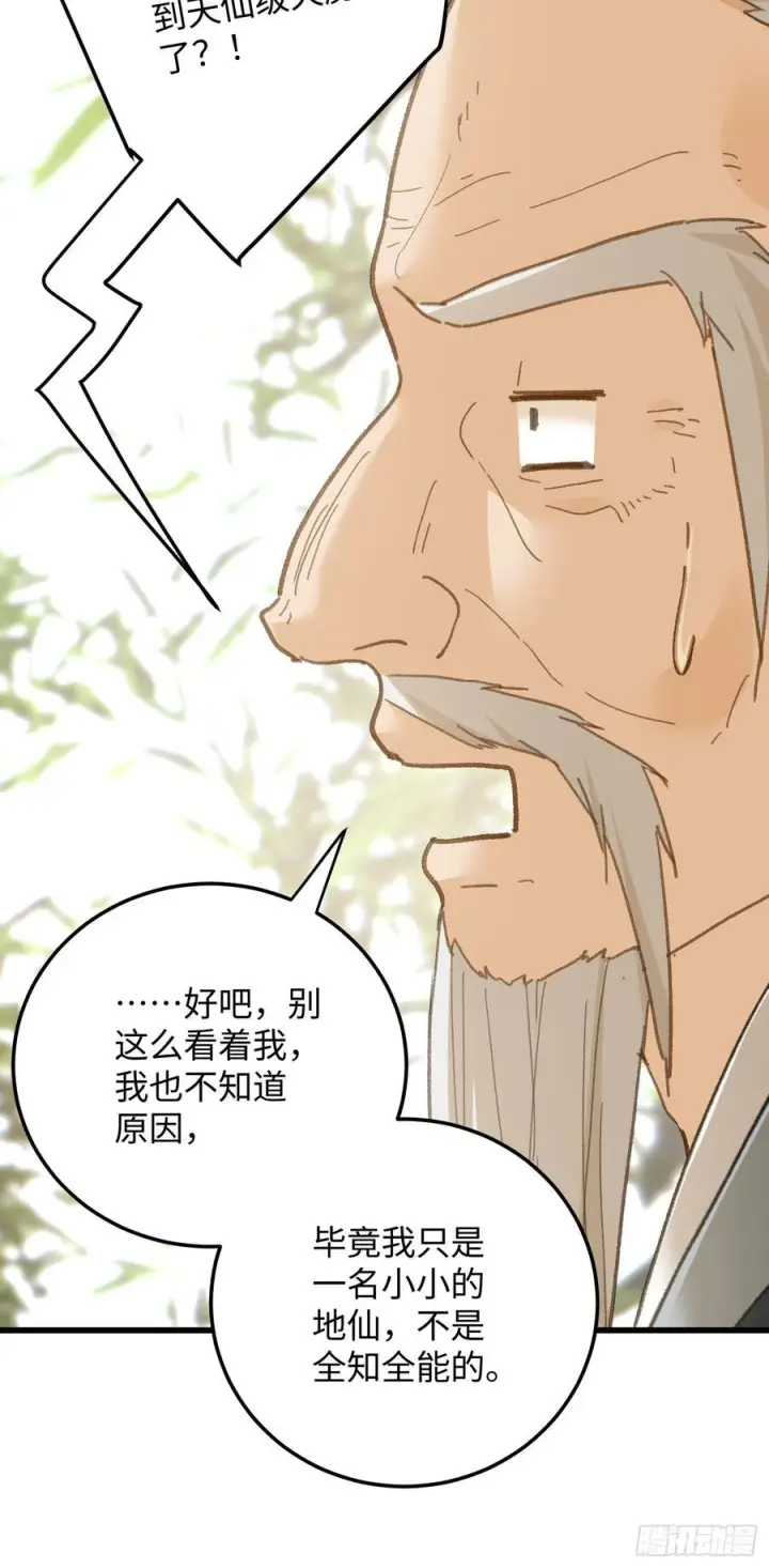 《大乘期才有逆袭系统》第71话图54