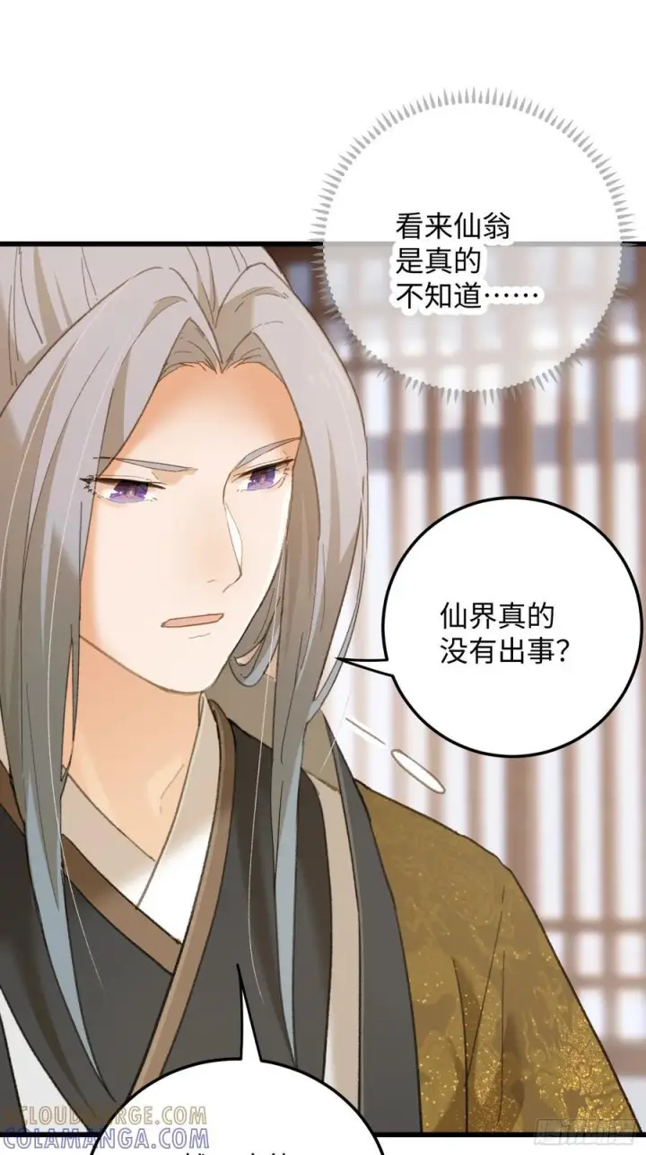 《大乘期才有逆袭系统》第71话图55