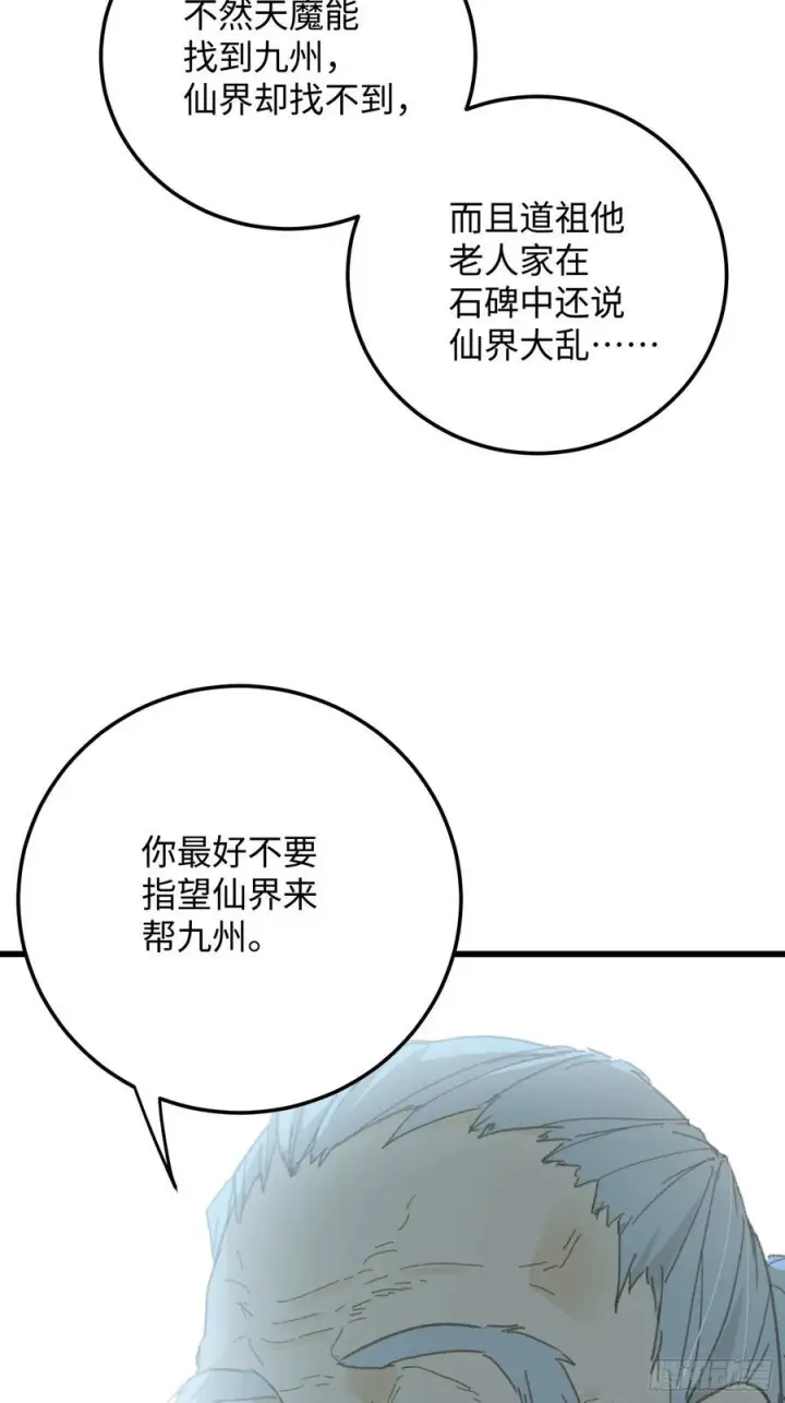 《大乘期才有逆袭系统》第71话图56