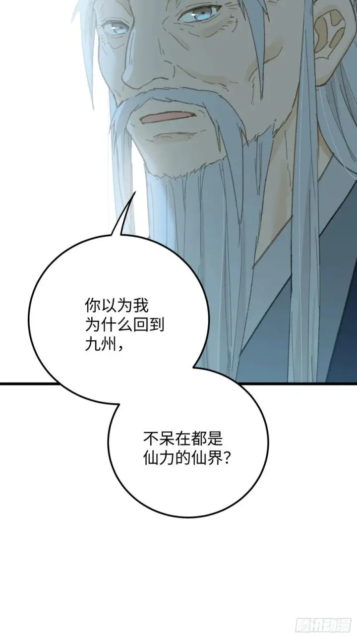 《大乘期才有逆袭系统》第71话图57